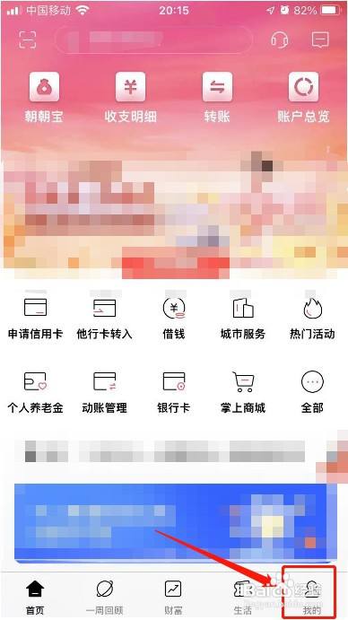 招商银行APP如何开启手机号收款功能