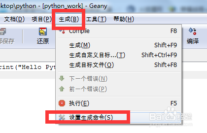 Geany编辑器安装和使用方法