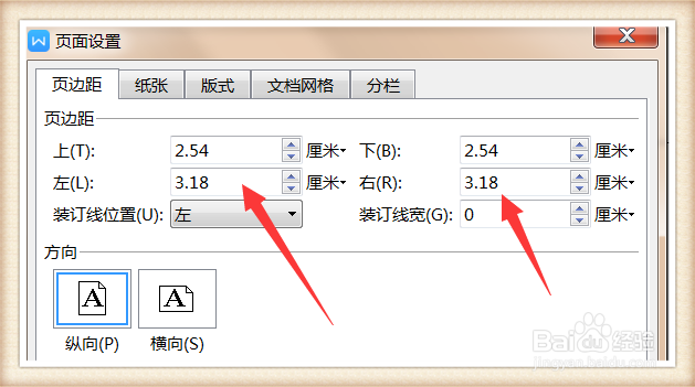怎么自定义Word文档的页边距