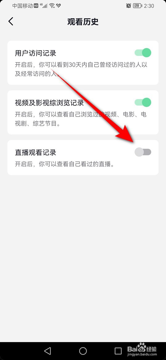 抖音直播观看记录怎么开启与关闭