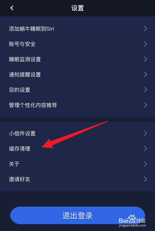 蜗牛睡眠怎么一键清除缓存