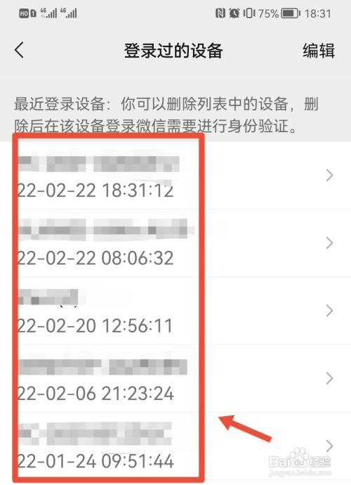 手机微信莫名显示电脑已登录怎么回事