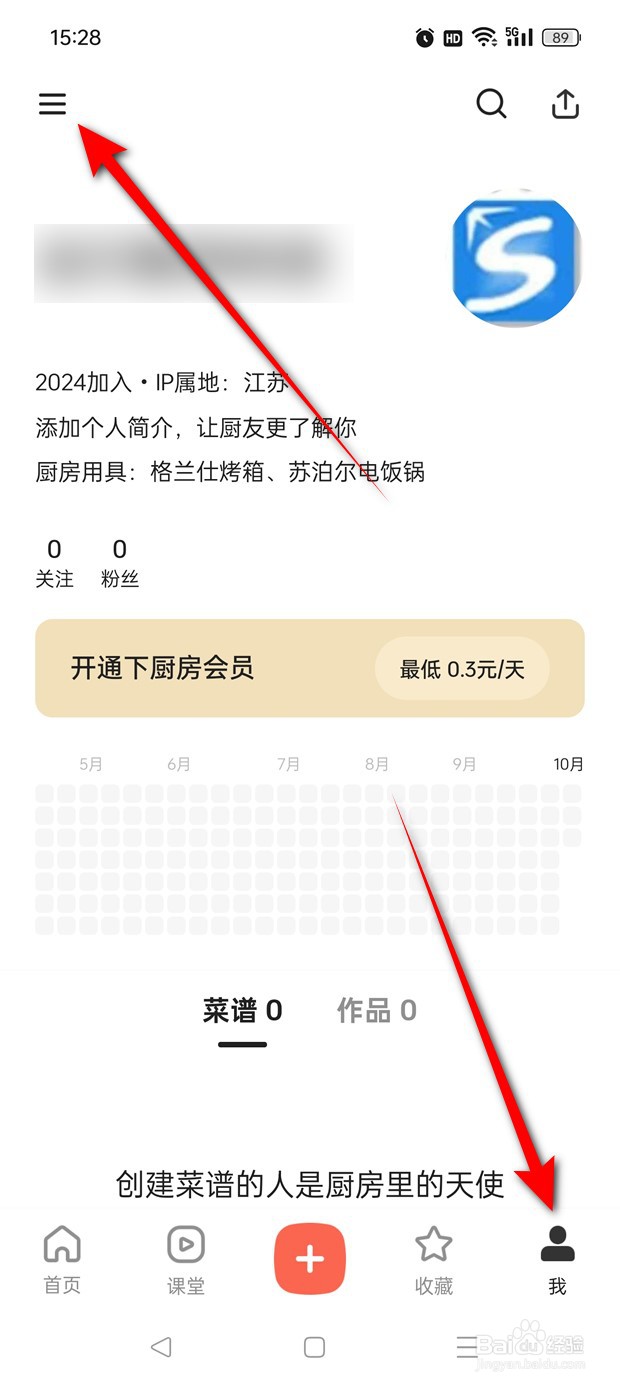 下厨房如何绑定解绑QQ账号