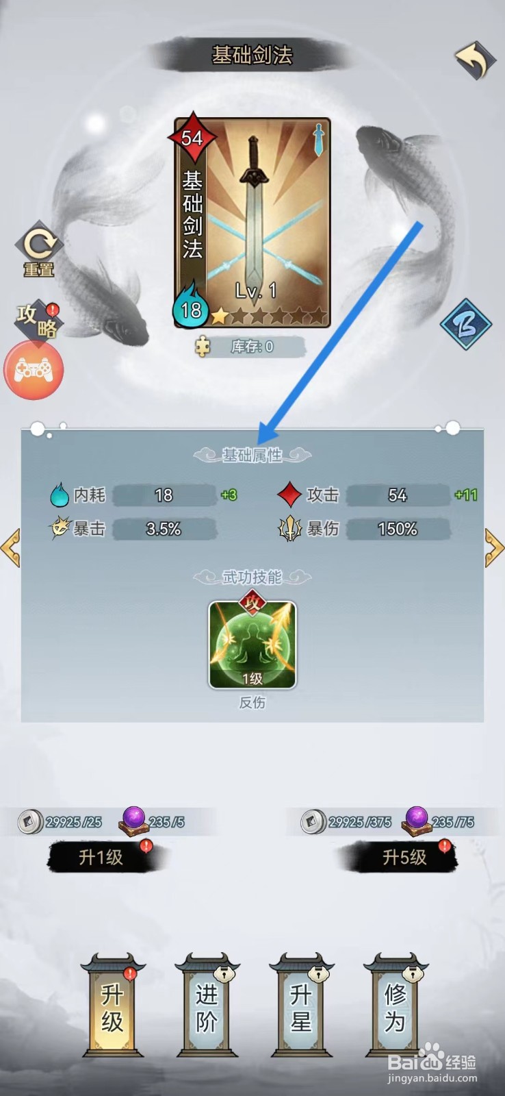 剑啸江湖如何查看基础剑法的【基础属性】