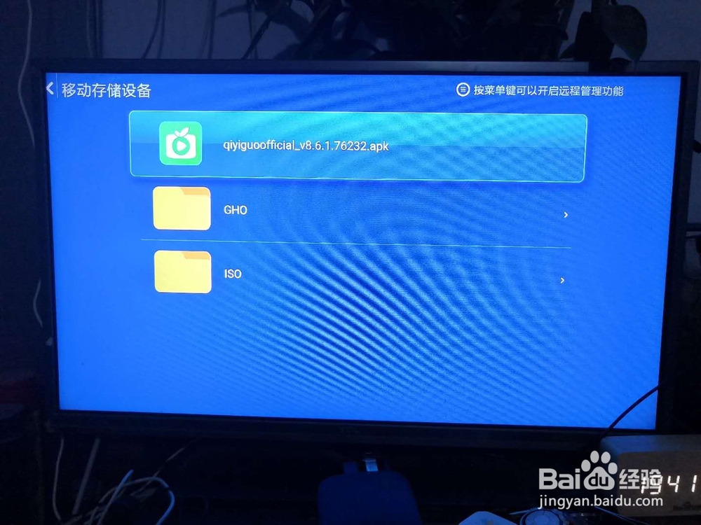 小米盒子上安装爱奇艺TV版教程