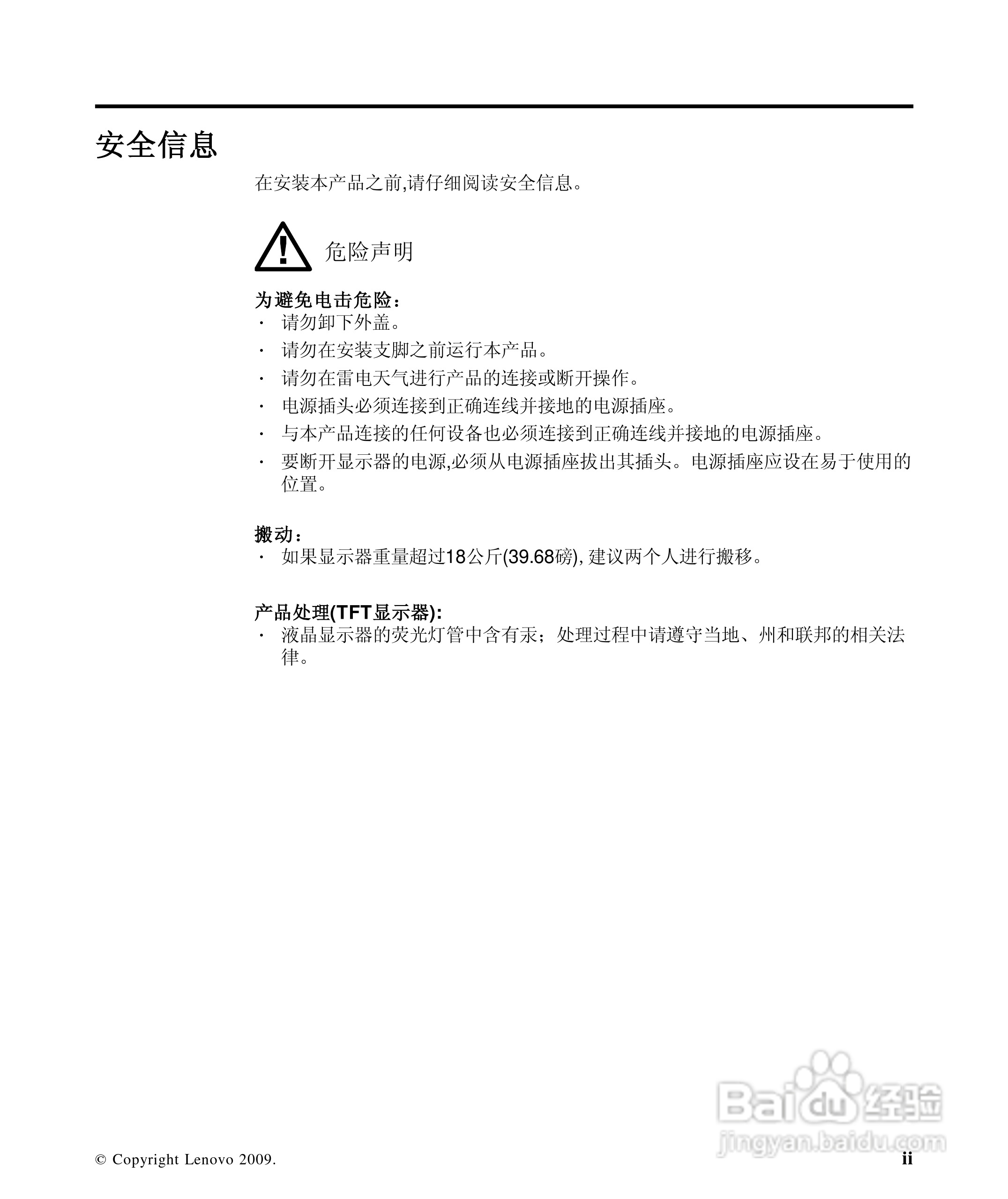 联想L216液晶显示器使用说明书:[1]