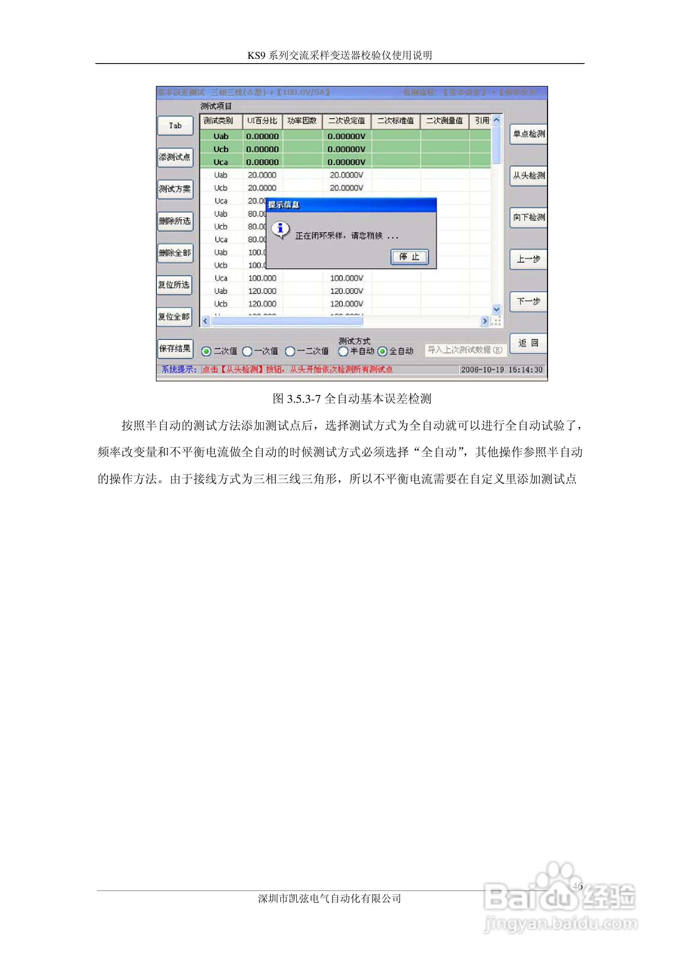 KS908交流采样变送器校验仪使用说明书:[5]
