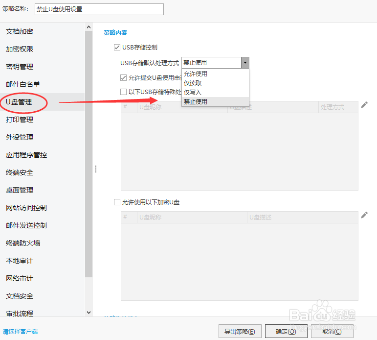 电脑如何禁止使用U盘呢