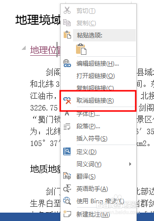 如何在word文档中添加超链接？