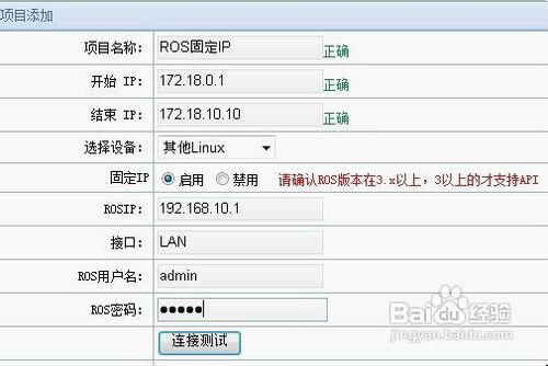 ROS宽带计费进行固定IP认证计费的方法