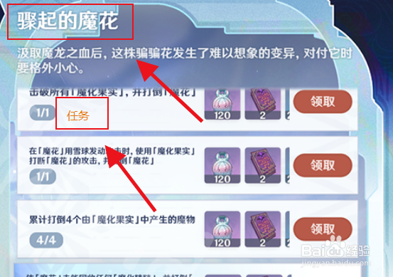 原神骤起的魔花成就攻略