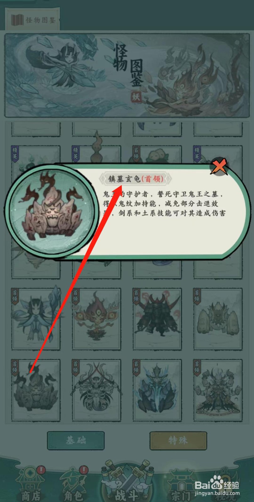 飘渺儒仙如何查看镇墓玄龟(首领)