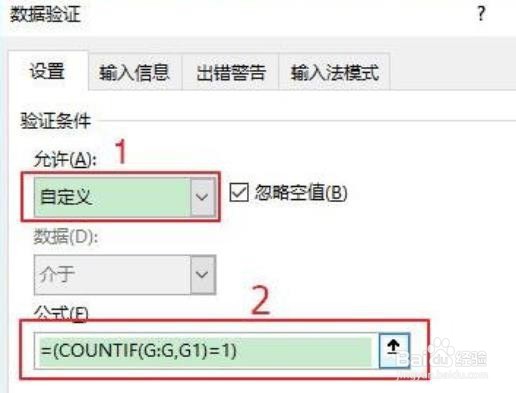 Excel如何禁止重复录入数据