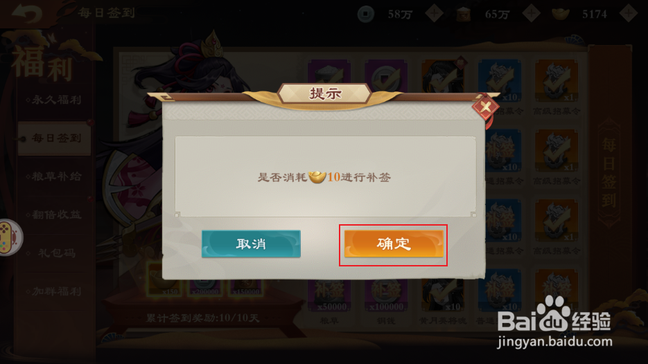 《战龙无双》如何对每日签到进行补签