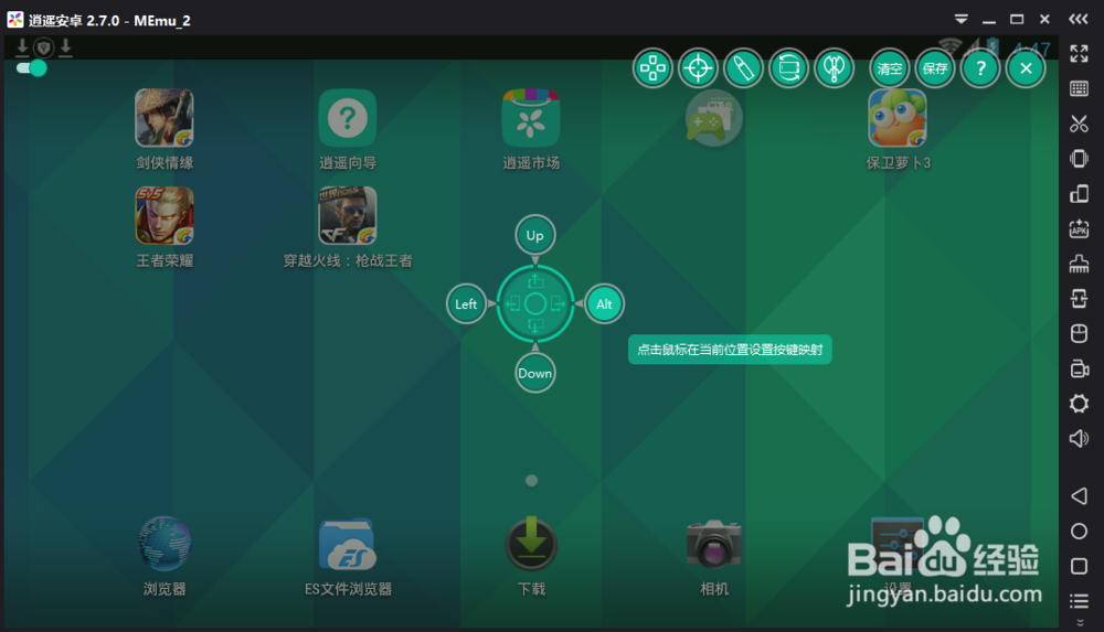 电脑手机模拟器怎么设置键盘操控手游？