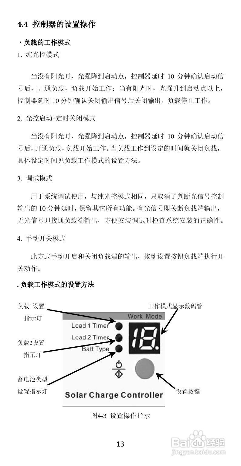 LS-RD太阳能双路控制器产品说明书:[2]