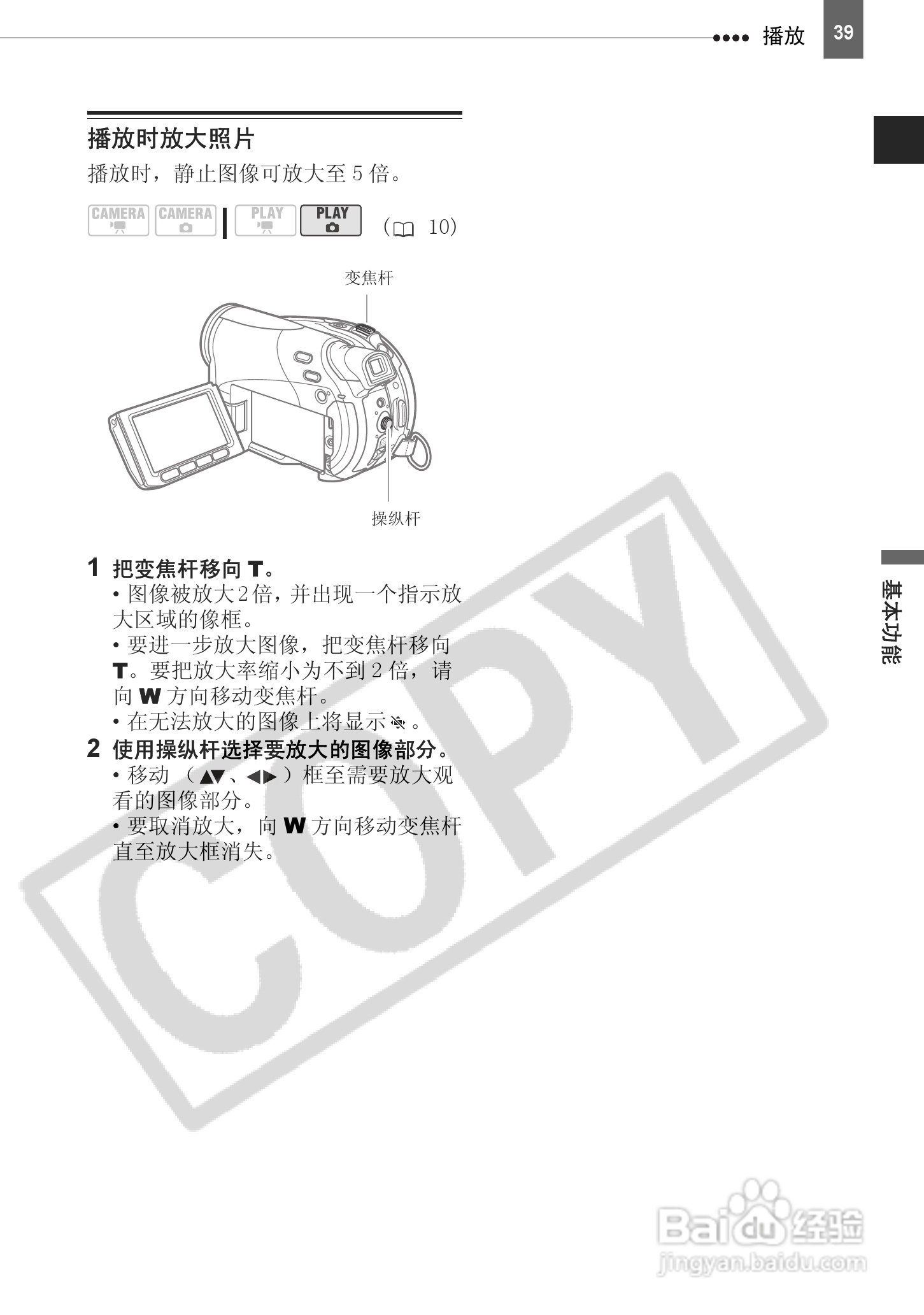 佳能DC220数码摄相机使用说明书:[4]