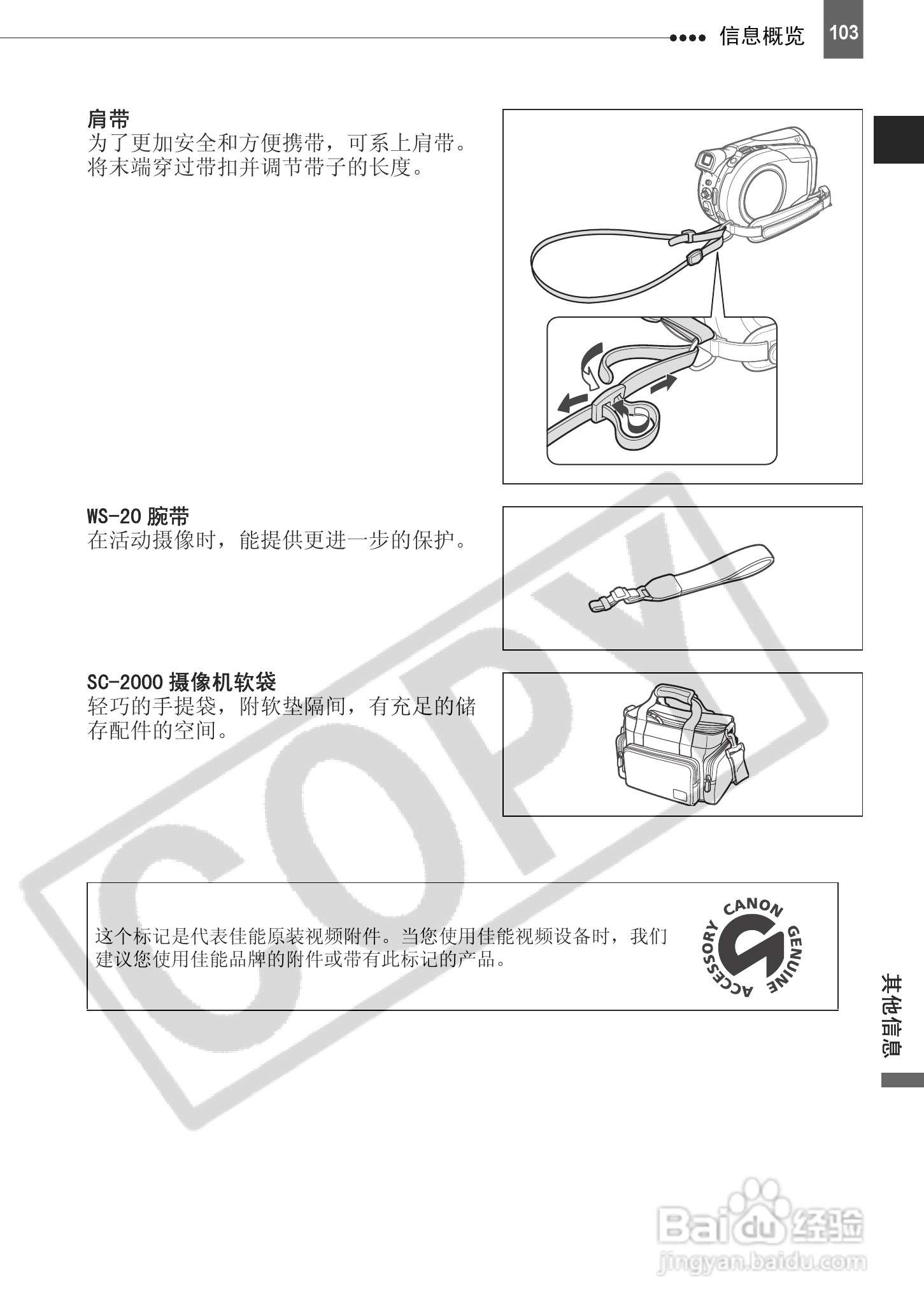 佳能DC230数码摄相机使用说明书:[11]
