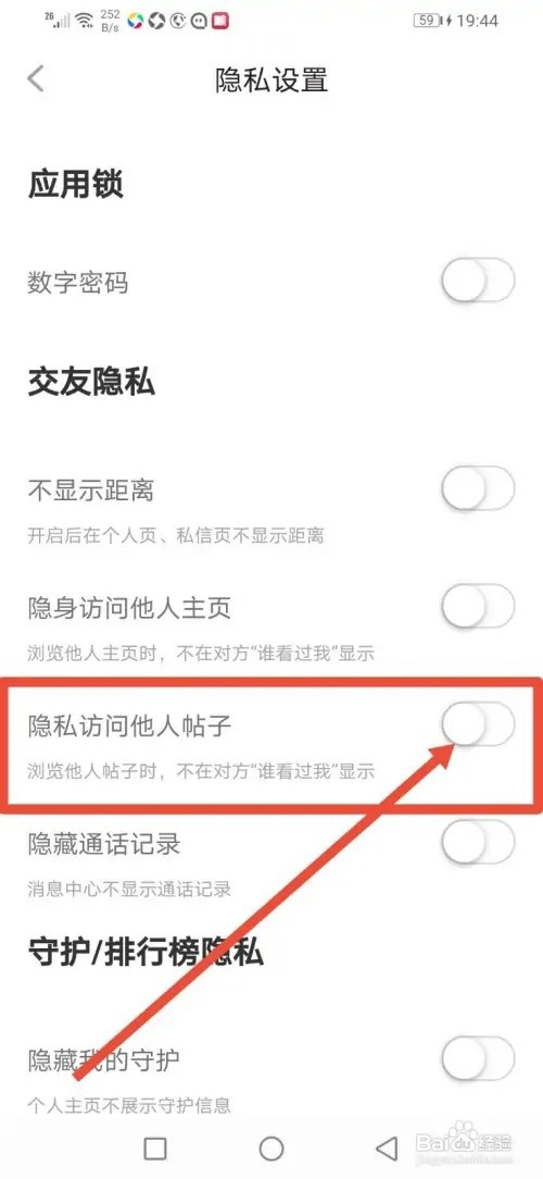 怎么在他趣隐APP私访问他人帖子