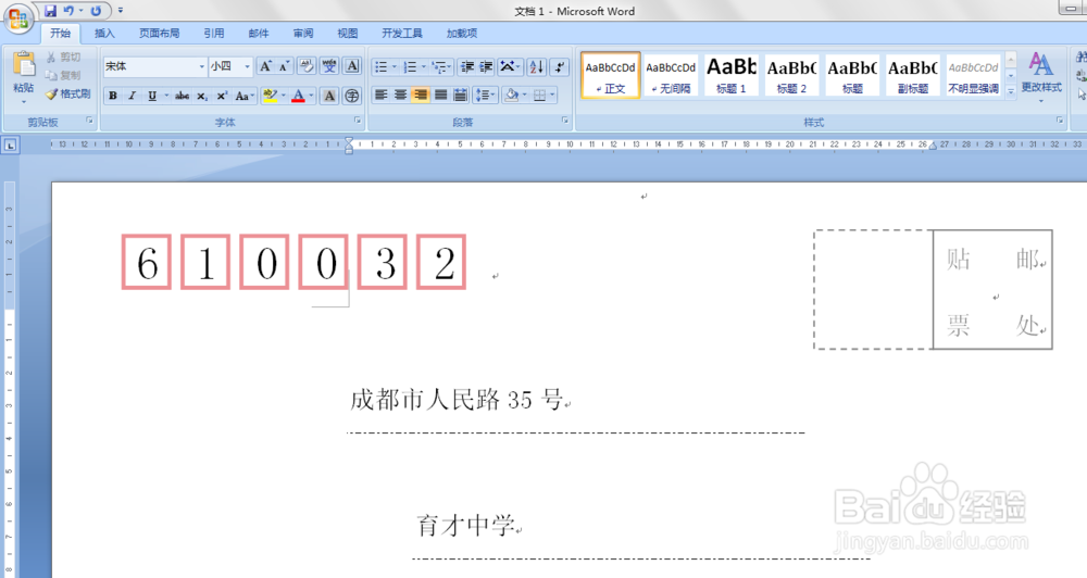 WORD中如何创建信封