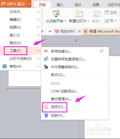 忘记保存的PPT如何设置恢复？PPT恢复教程？