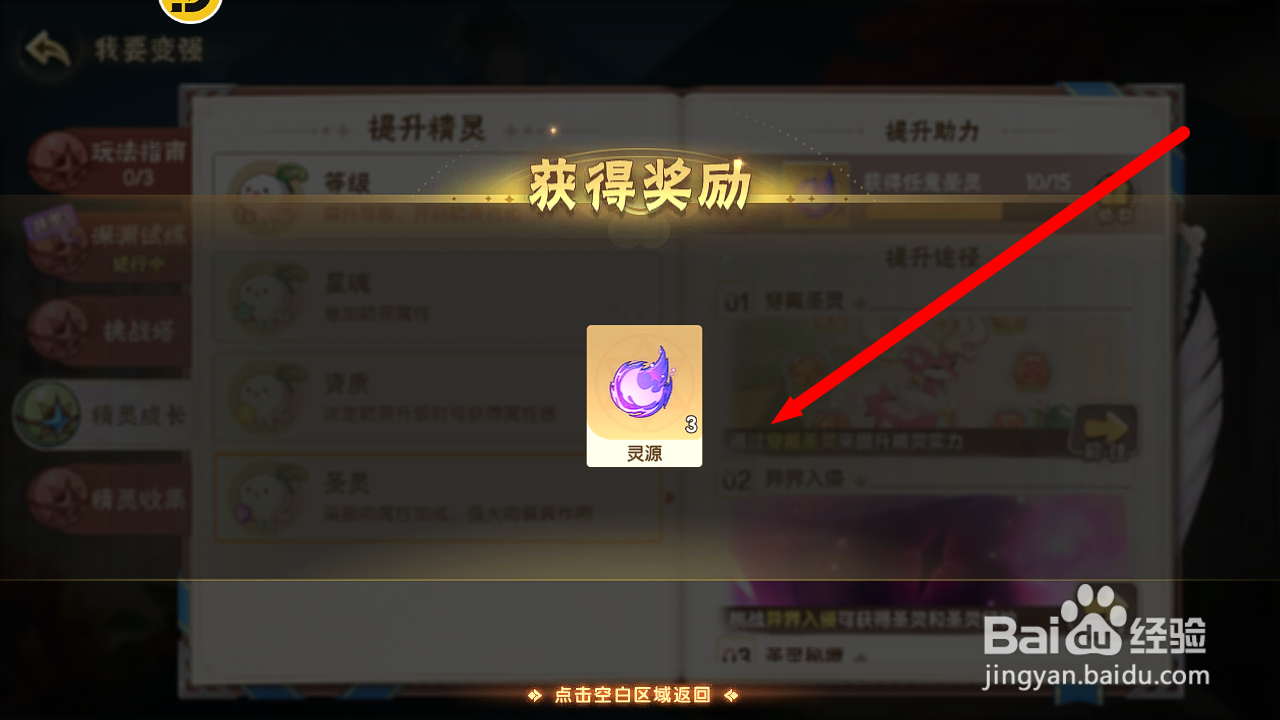 西普大陆怎么领取【灵源】？