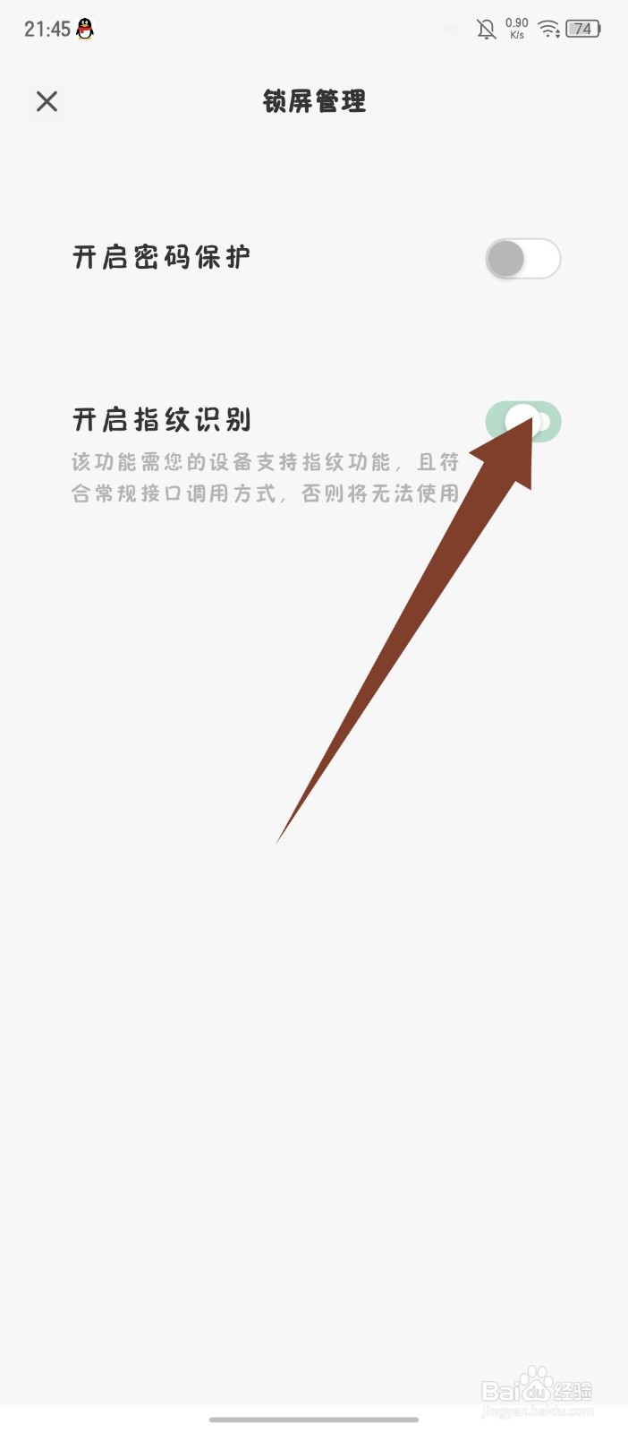 《定格日记》怎么开启指纹识别