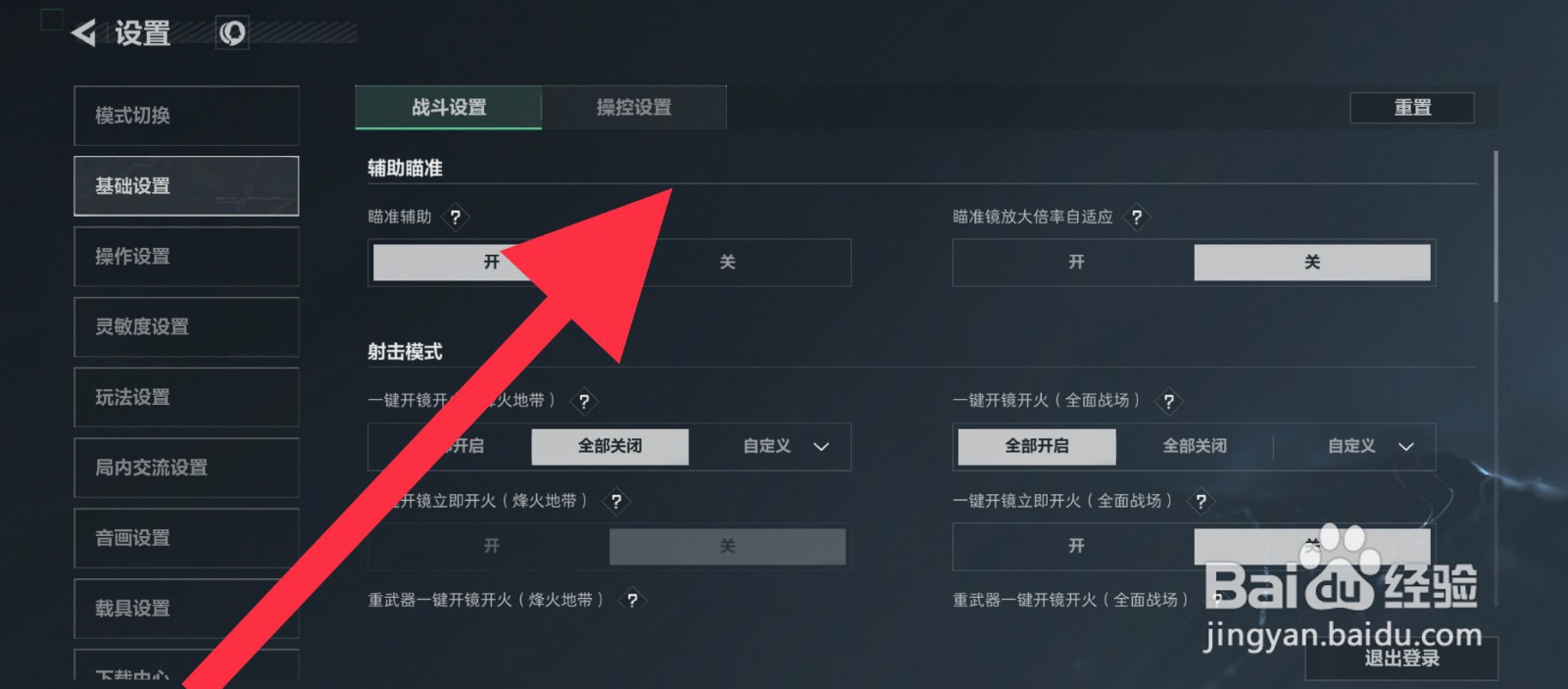 三角洲行动探头自动开镜怎么开启