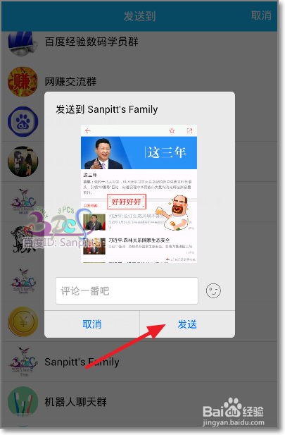 新浪新闻怎么截屏涂鸦分享