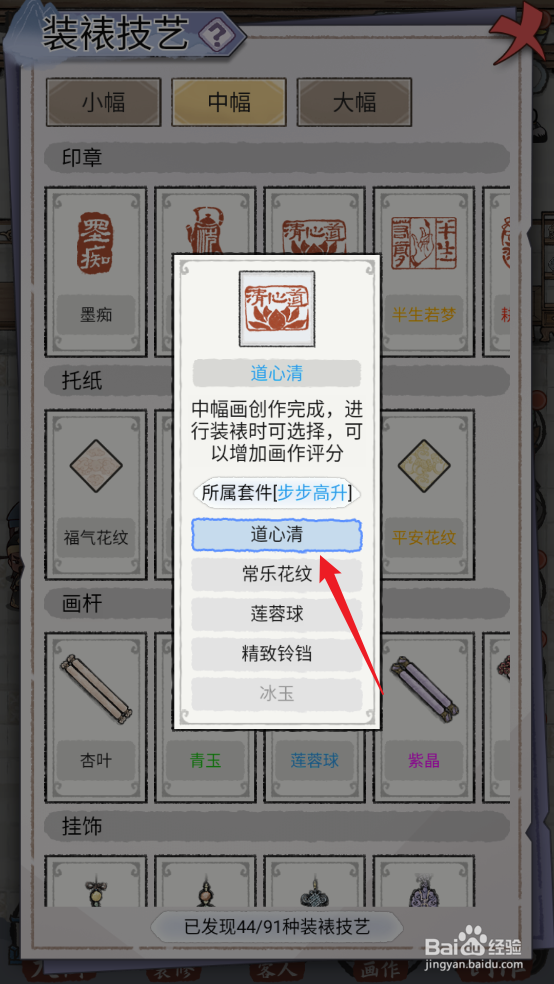 如何在水墨记中查看技艺【道心清】