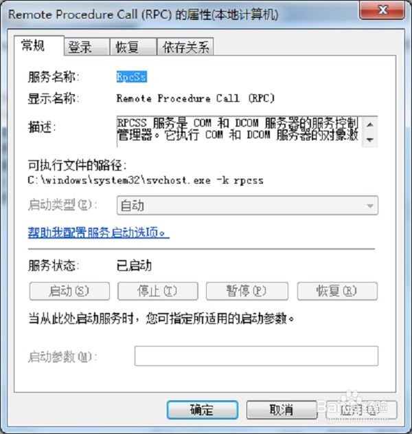 windows安全中心服务不能启动怎么办