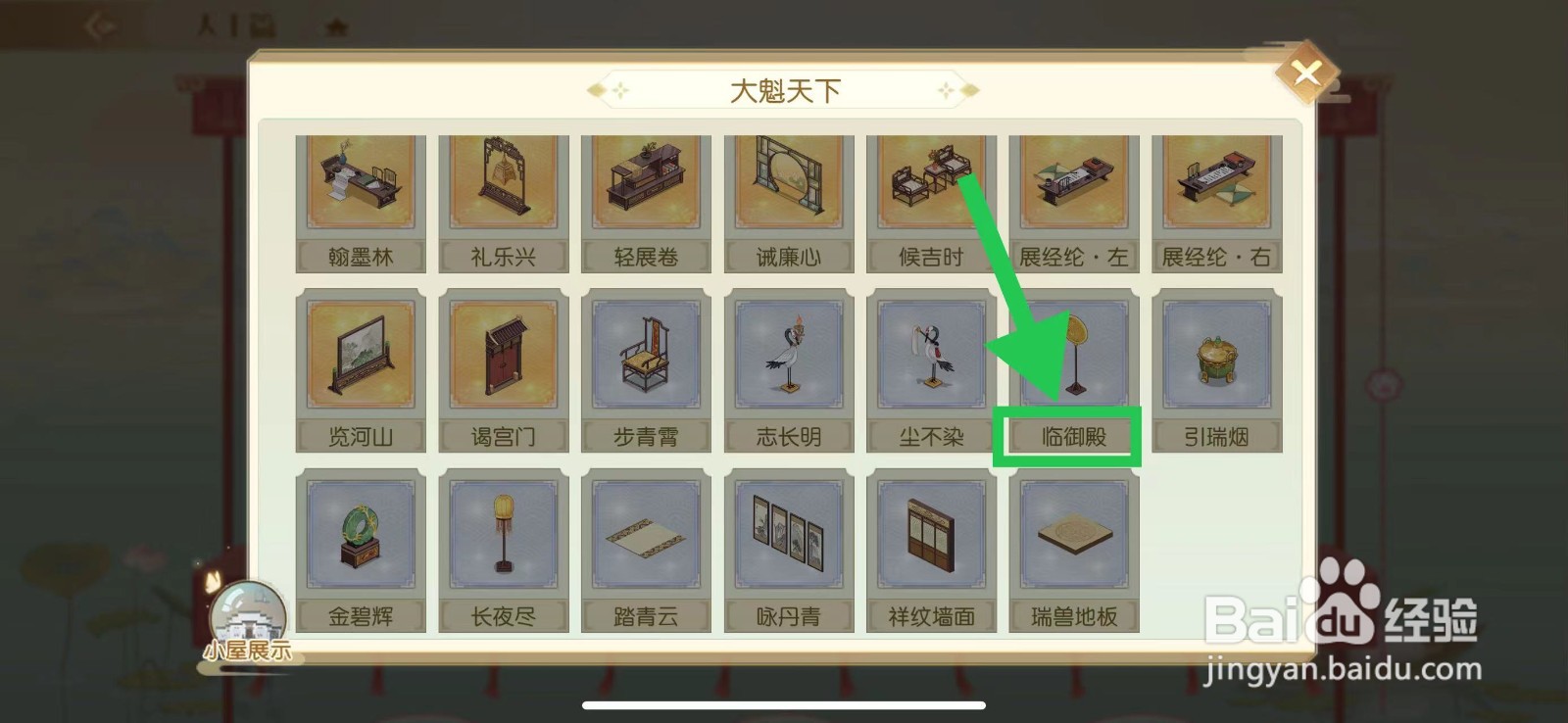 食物语怎么查看大魁天下的临御殿