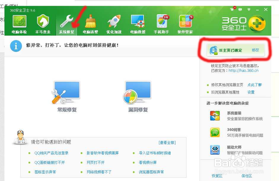 上网主页怎么设置 怎么锁定主网页