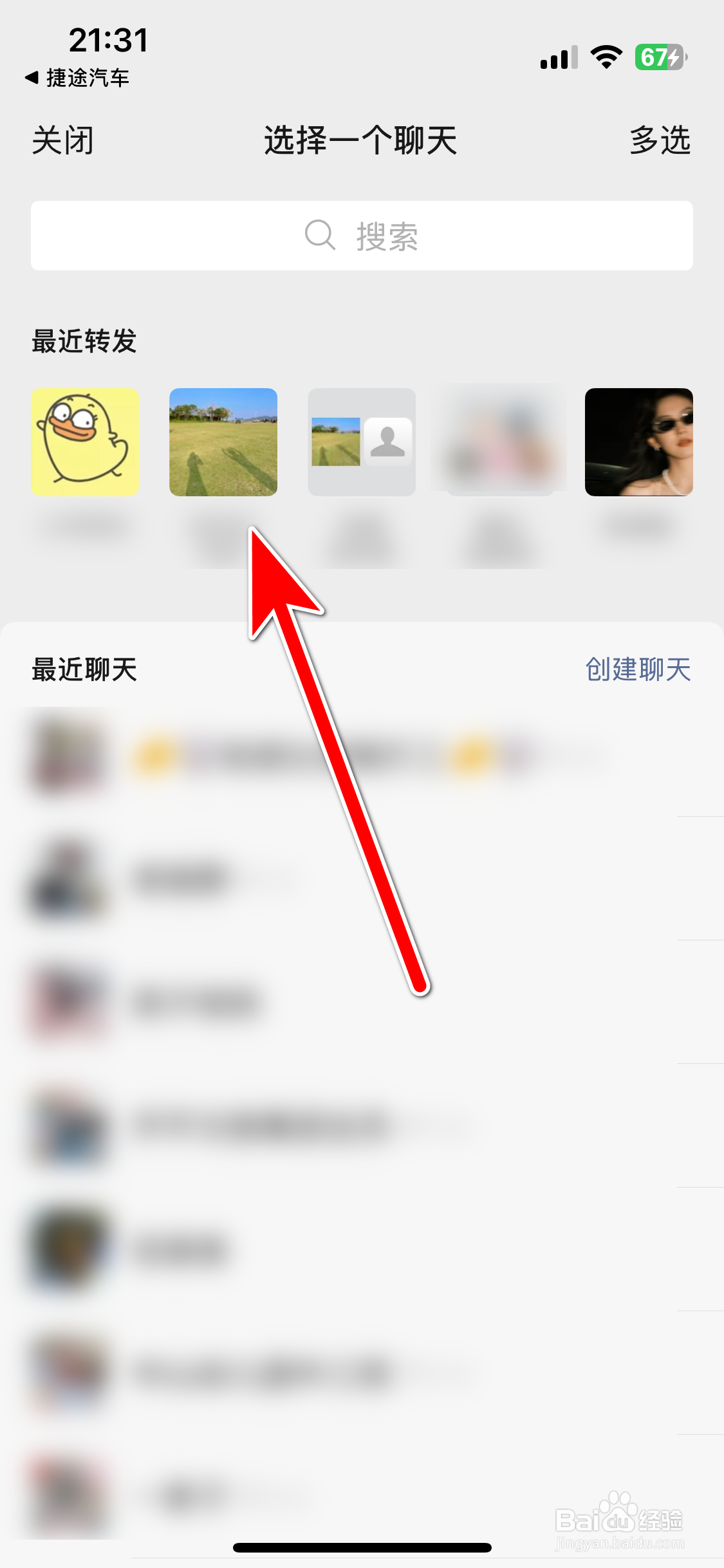 捷途汽车如何分享动态给微信好友