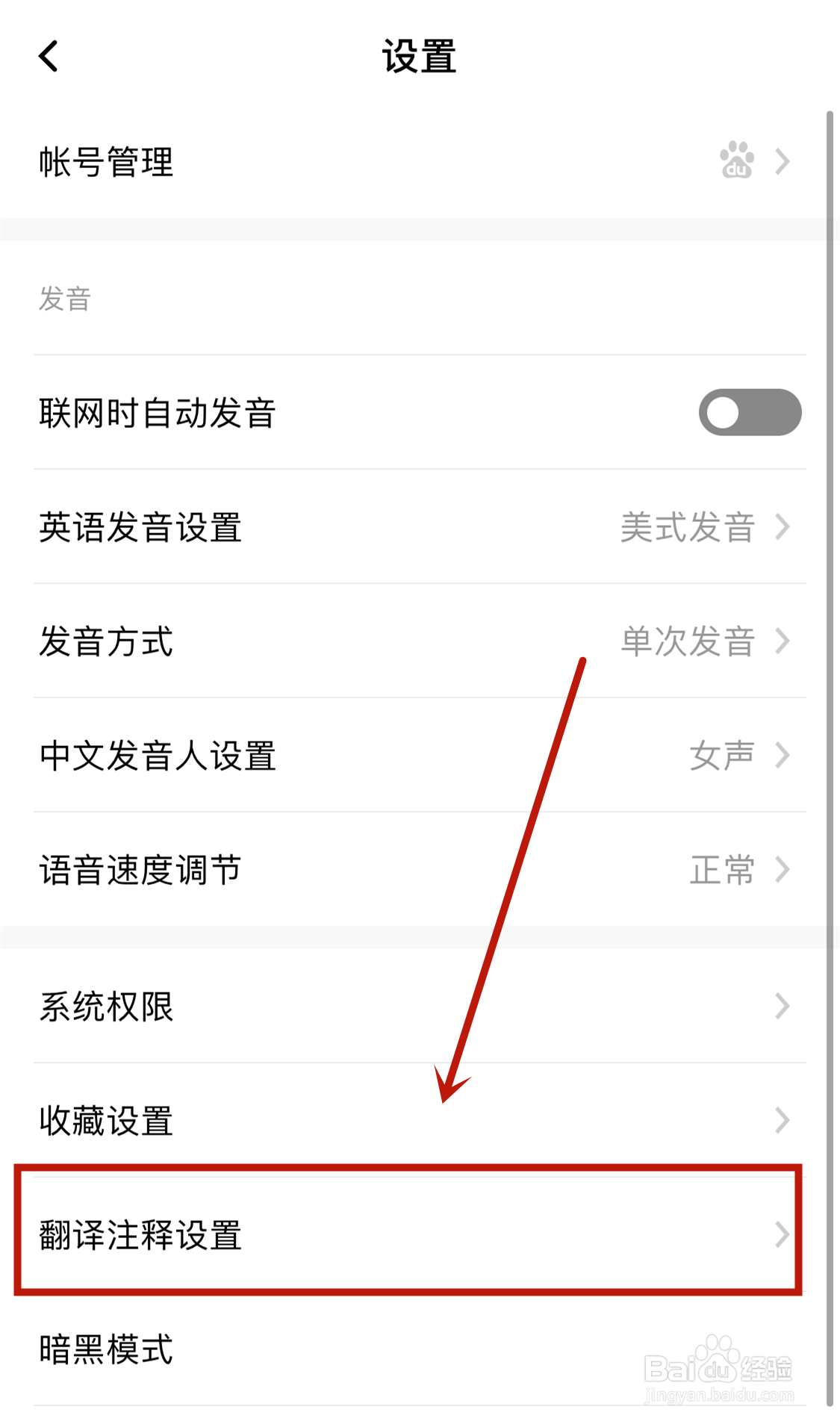 百度翻译翻译注释在哪设置中文拼音注释