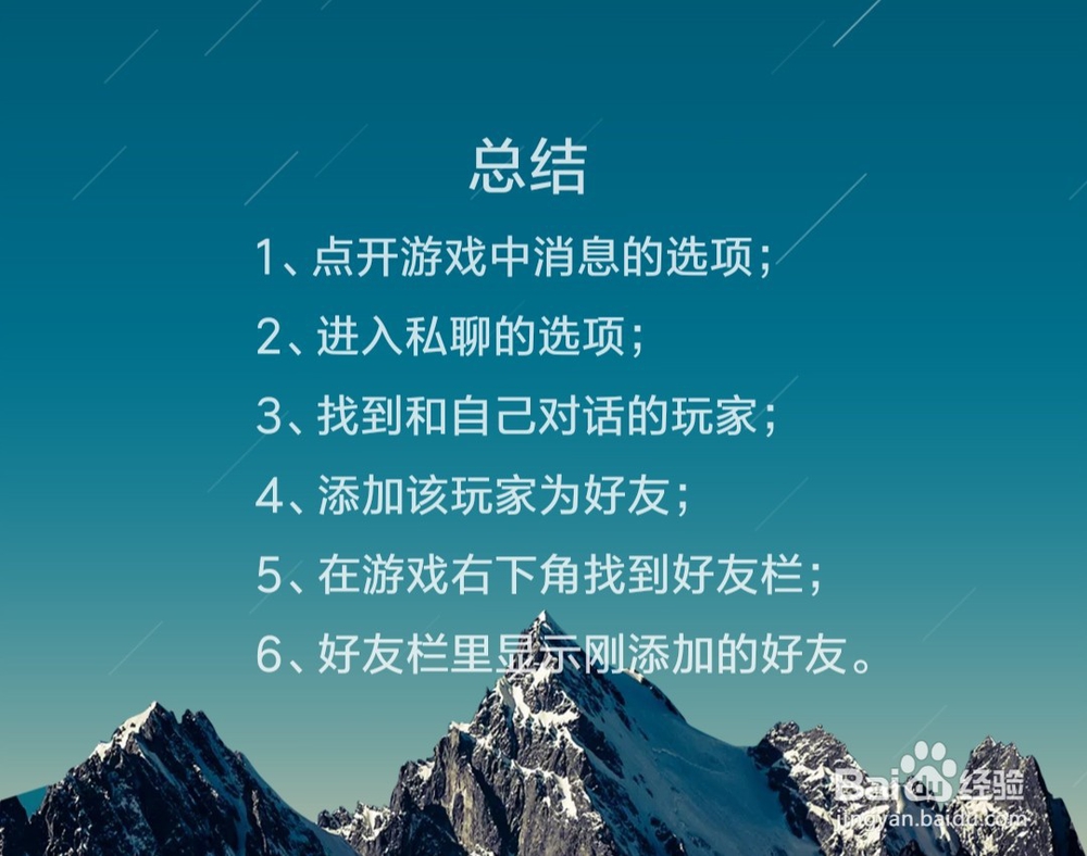 天天炫斗怎么加好友