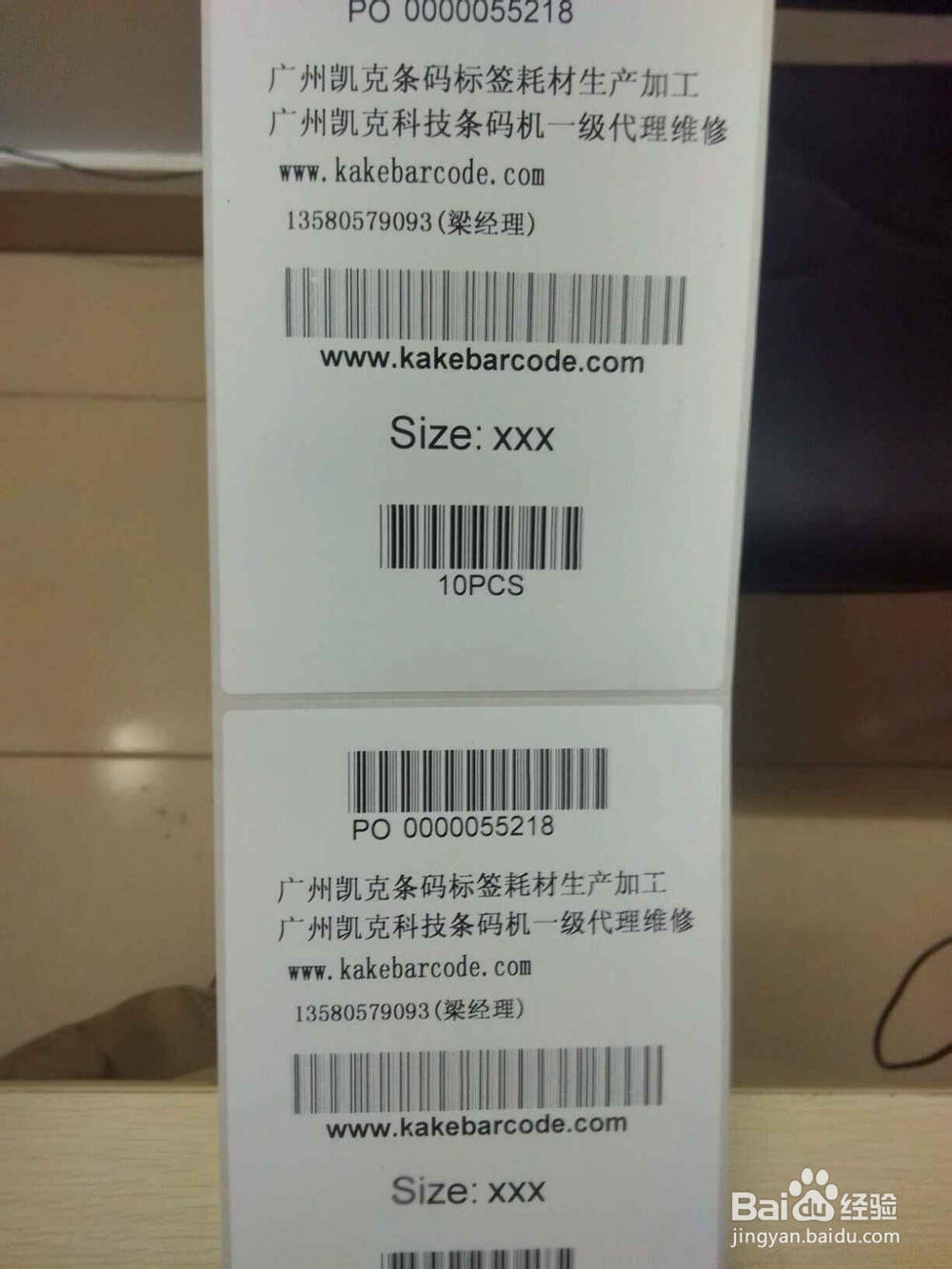 条码打印机打印操作和注意事项