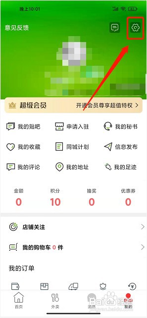 德保同城app如何清空缓存