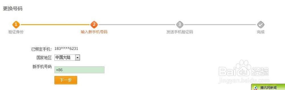 怎样更换/解除绑定淘宝手机号
