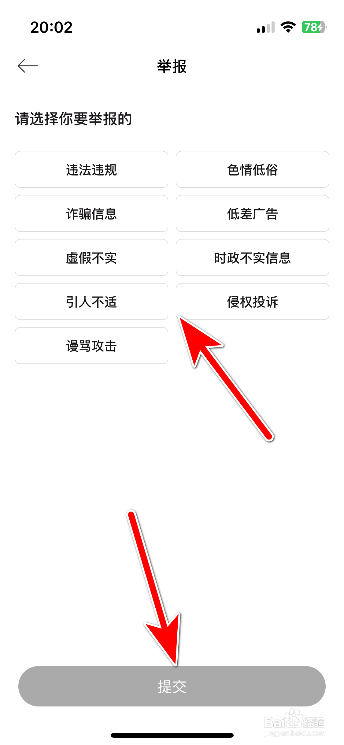 极石汽车如何举报违规的动态