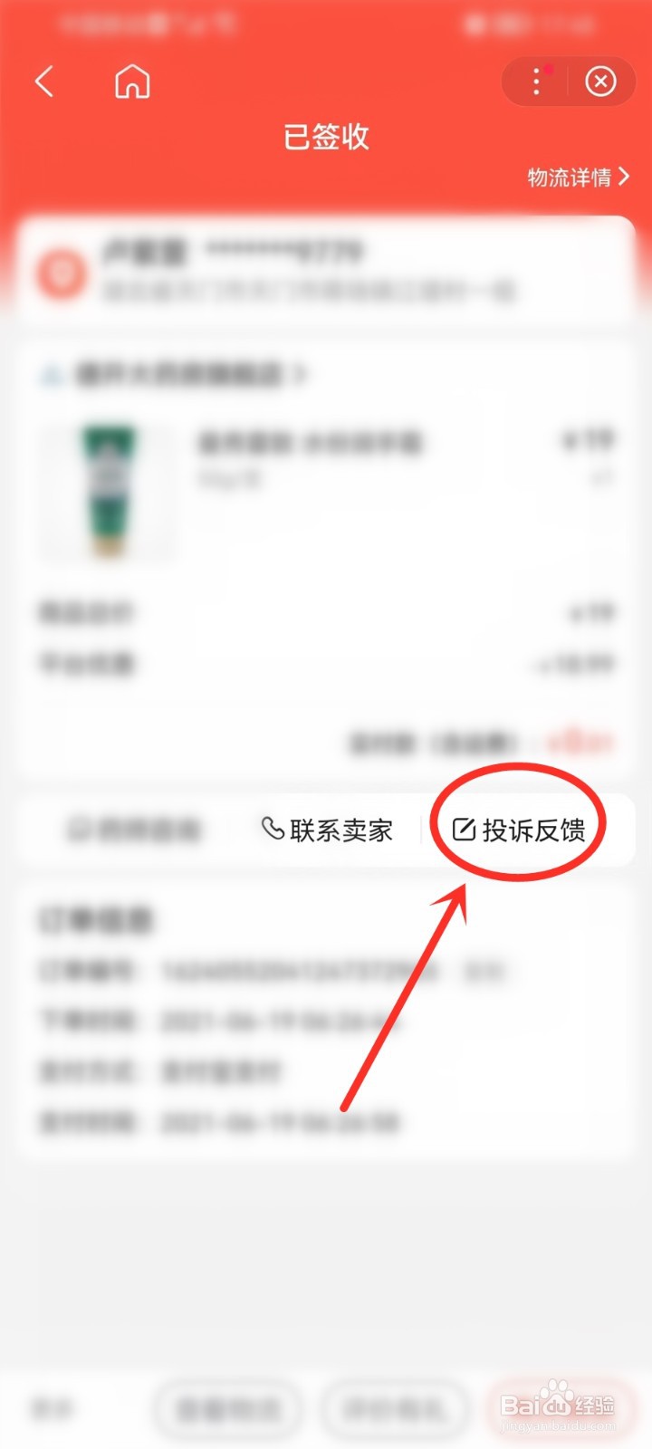 百度订单在哪里投诉