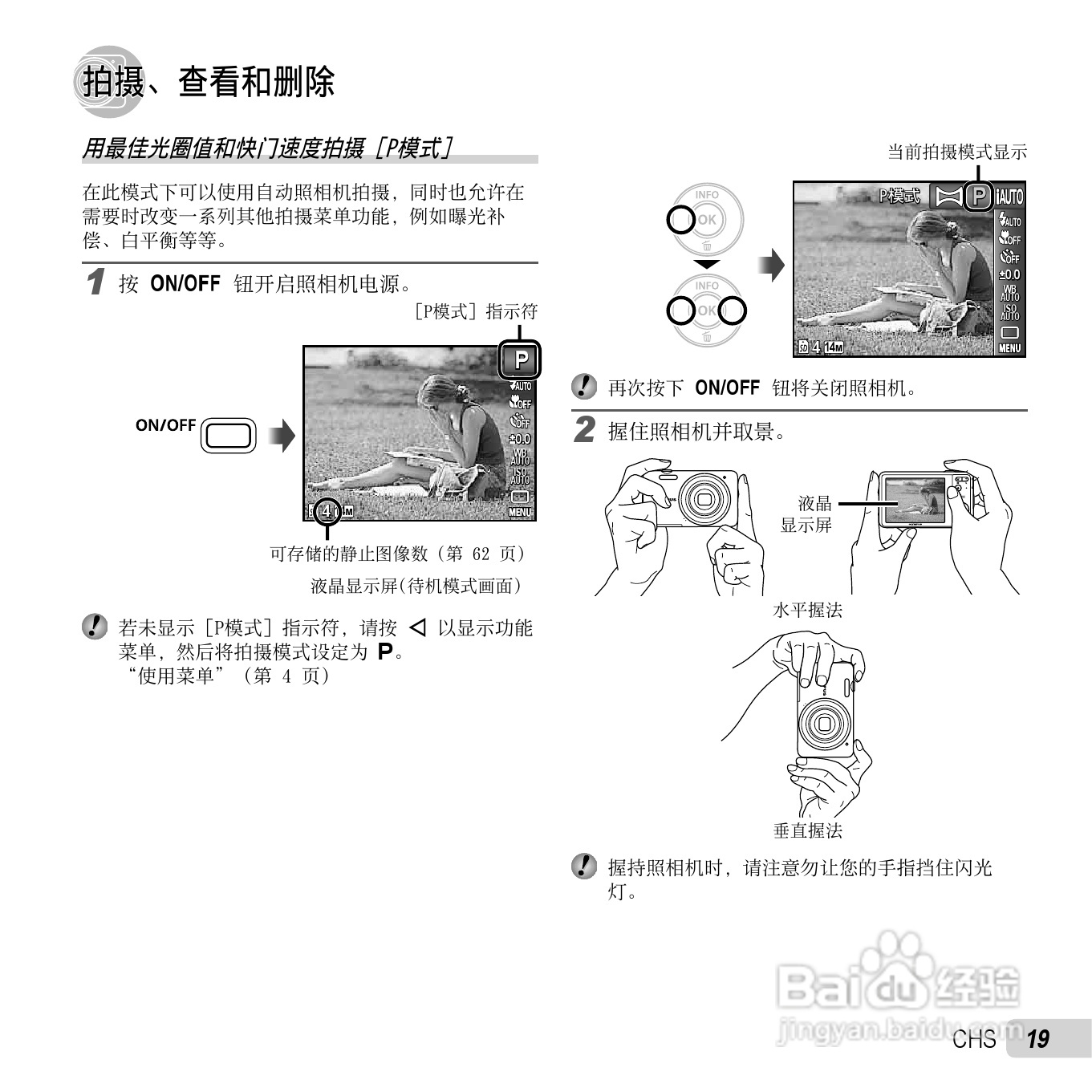 奥林巴斯VG-120数码相机使用说明书:[2]