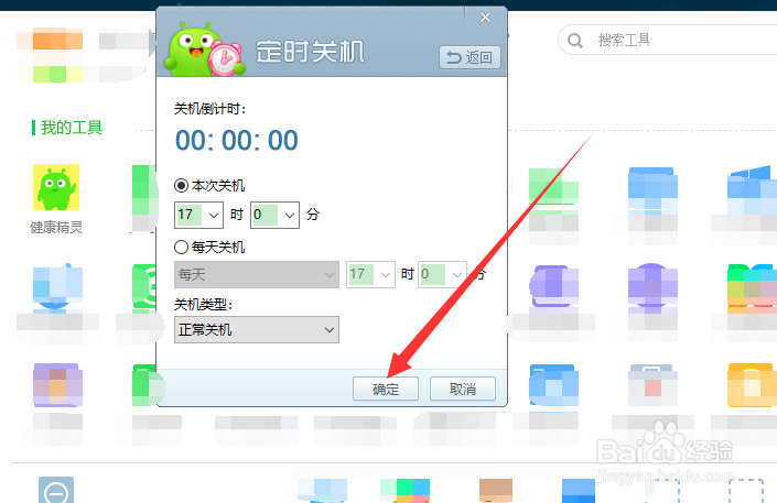如何使用360卫士定时电脑关机?