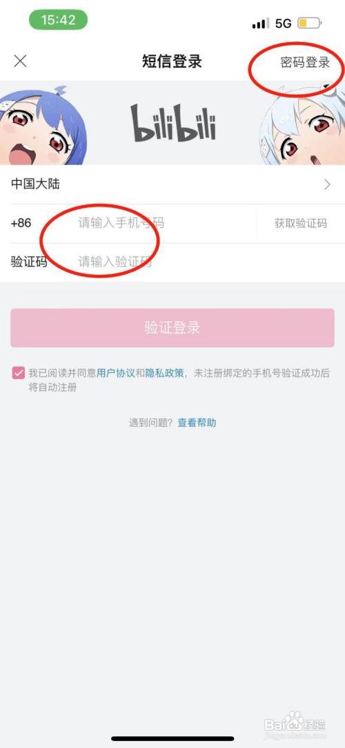 bilibili里面如何扫码登录另一台手机？