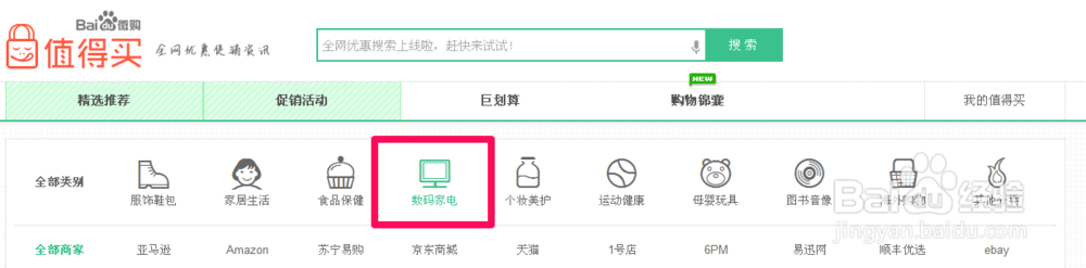 使用“百度值得买”购买划算商品
