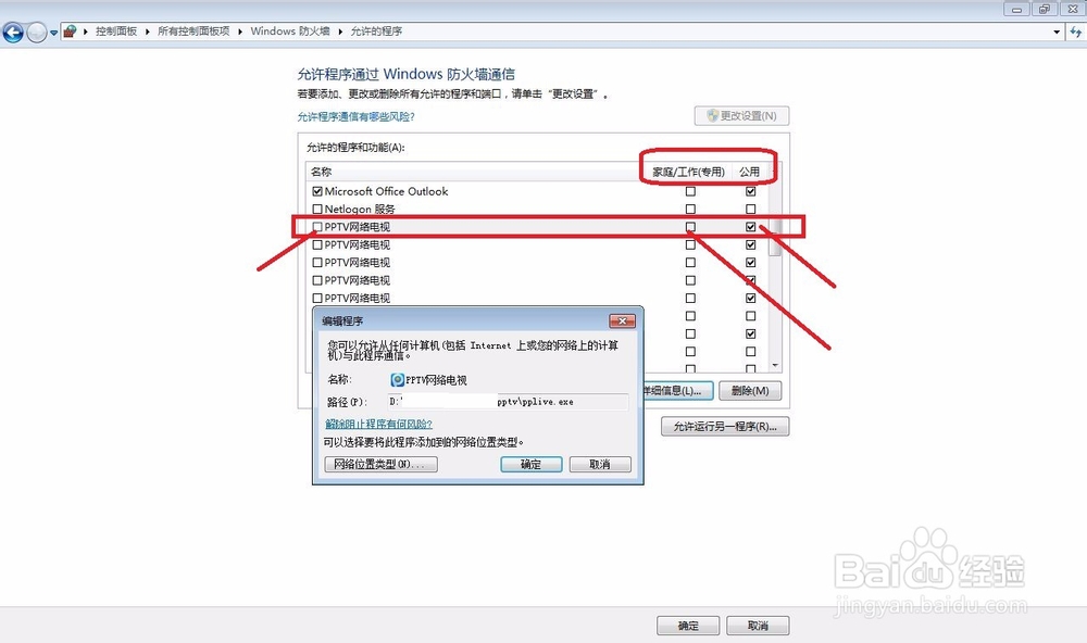 win8(或win7)防火墙的设置