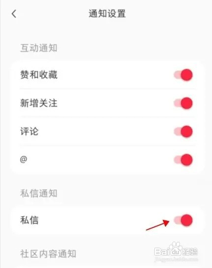 小红书怎样开启私信