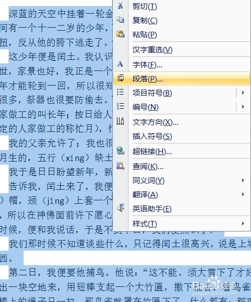 怎样让A4文档中的文字达到每页30行每行30字