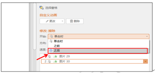 PPT中实现圆形擦除效果