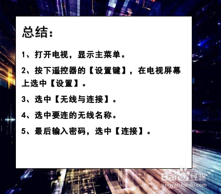 skywoth怎么连无线网